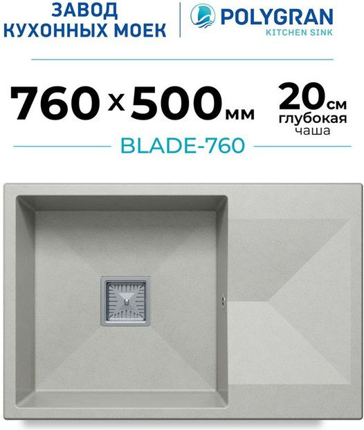 Мойка кухонная Polygran Blade 760 (серый) — фото 2