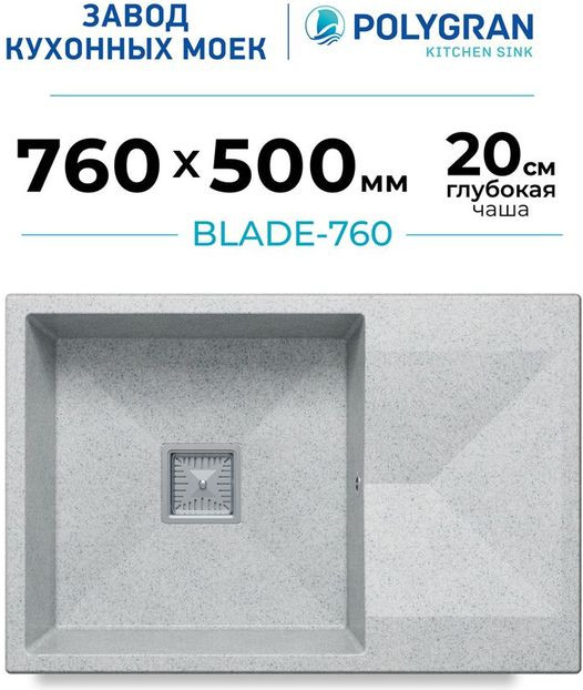 Мойка кухонная Polygran Blade 760 (светло-серый) — фото 2