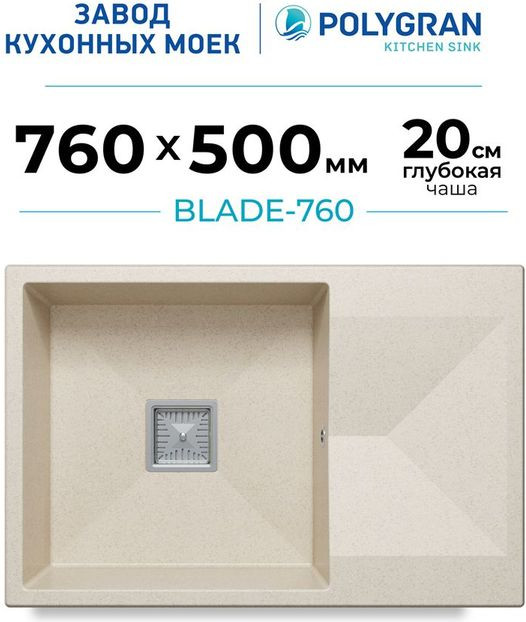 Мойка кухонная Polygran Blade 760 (кремовый) — фото 2