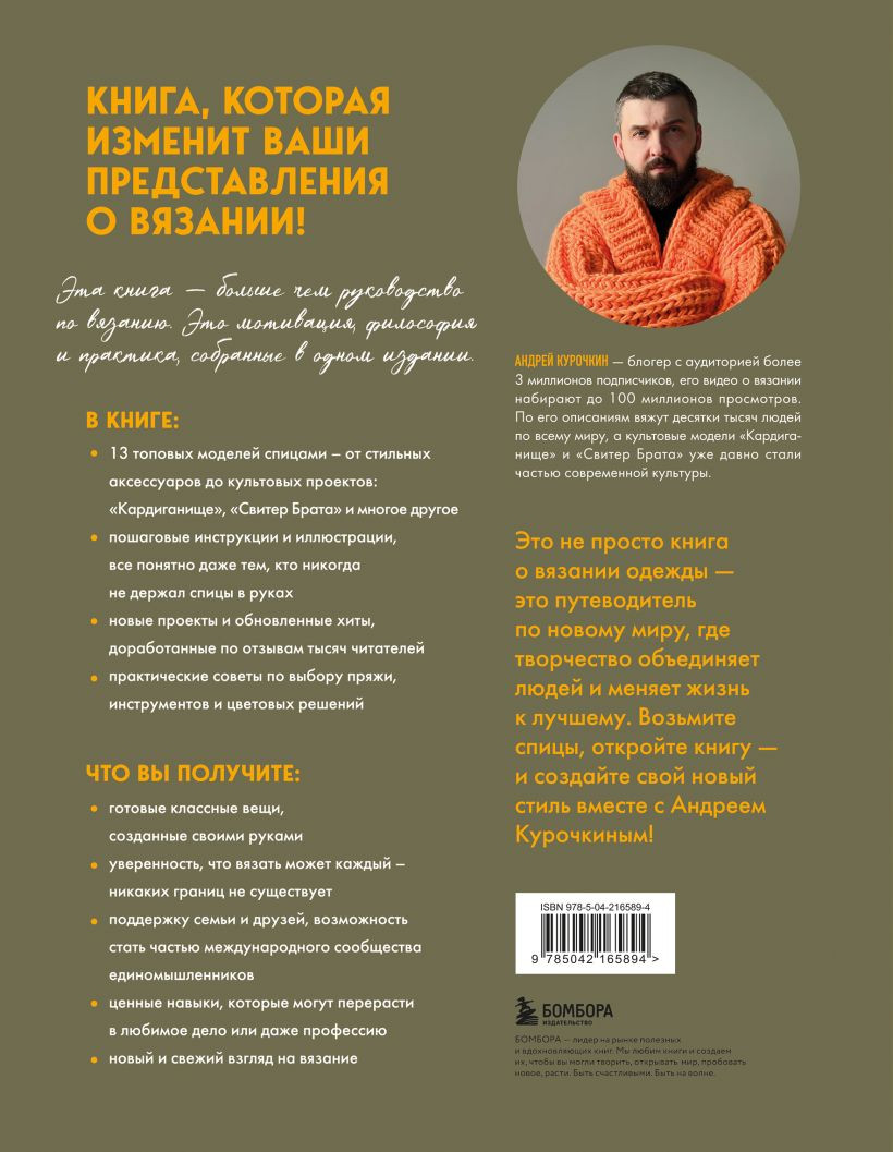 Книга Бомбора Простое вязание спицами (Курочкин А.С., 9785042165894) — фото 4