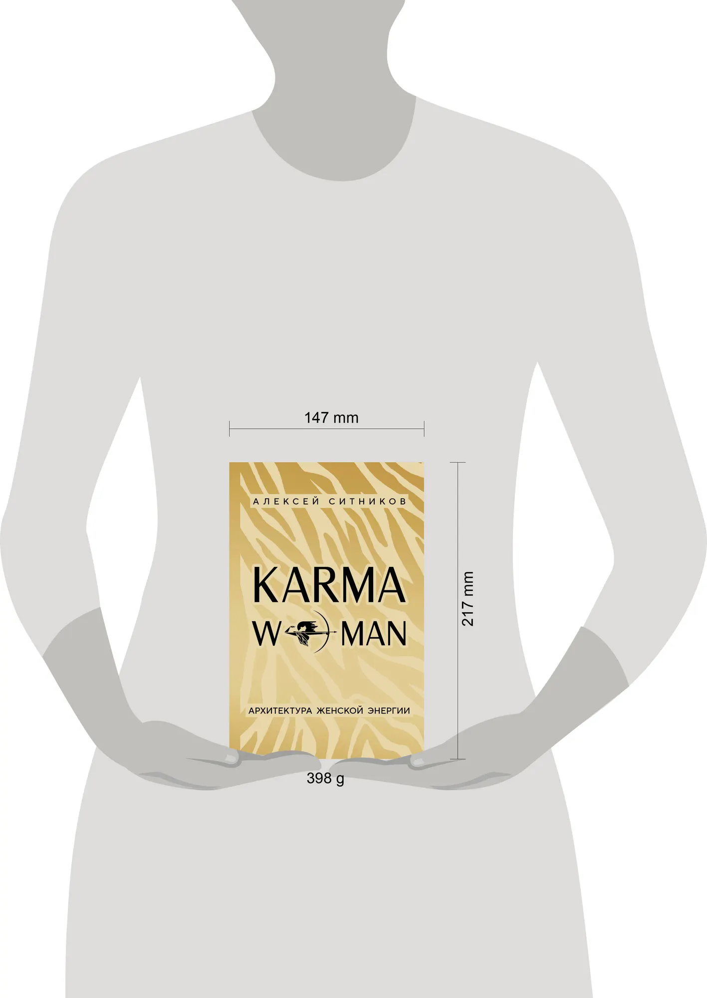 Книга Бомбора Karmawoman. Архитектура женской энергии (Ситников А.П., 9785042233241) — фото 4