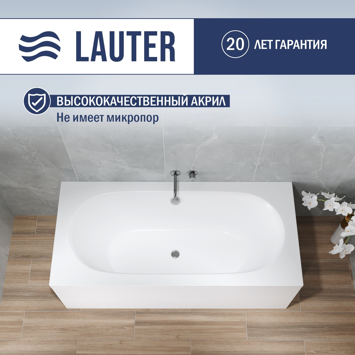 Ванна акриловая Lauter Ava 170 / 21208070 (с каркасом и сифоном 21Y11030 хром) — фото 3