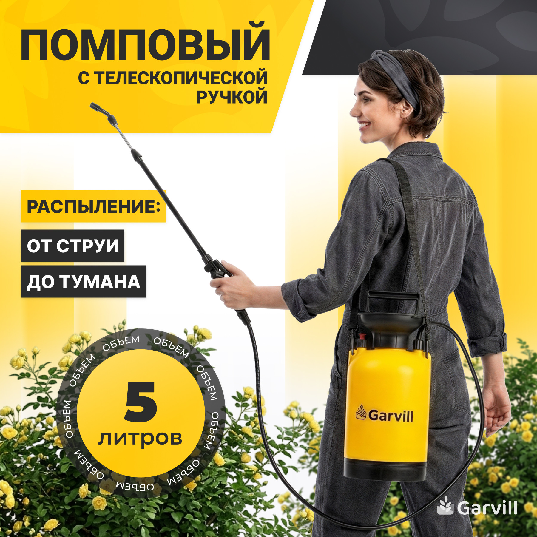Опрыскиватель помповый Garvill GS-5L