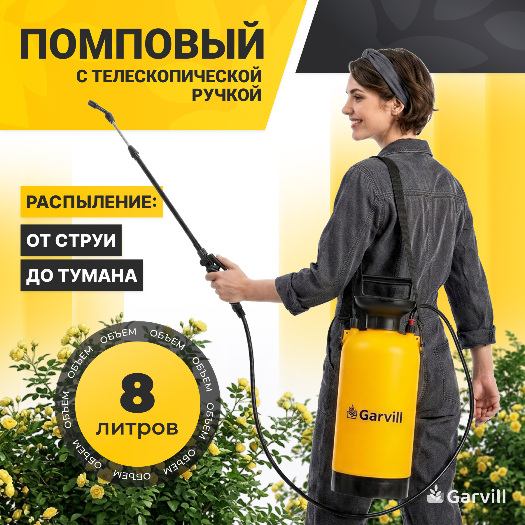 Опрыскиватель помповый Garvill GS-8L