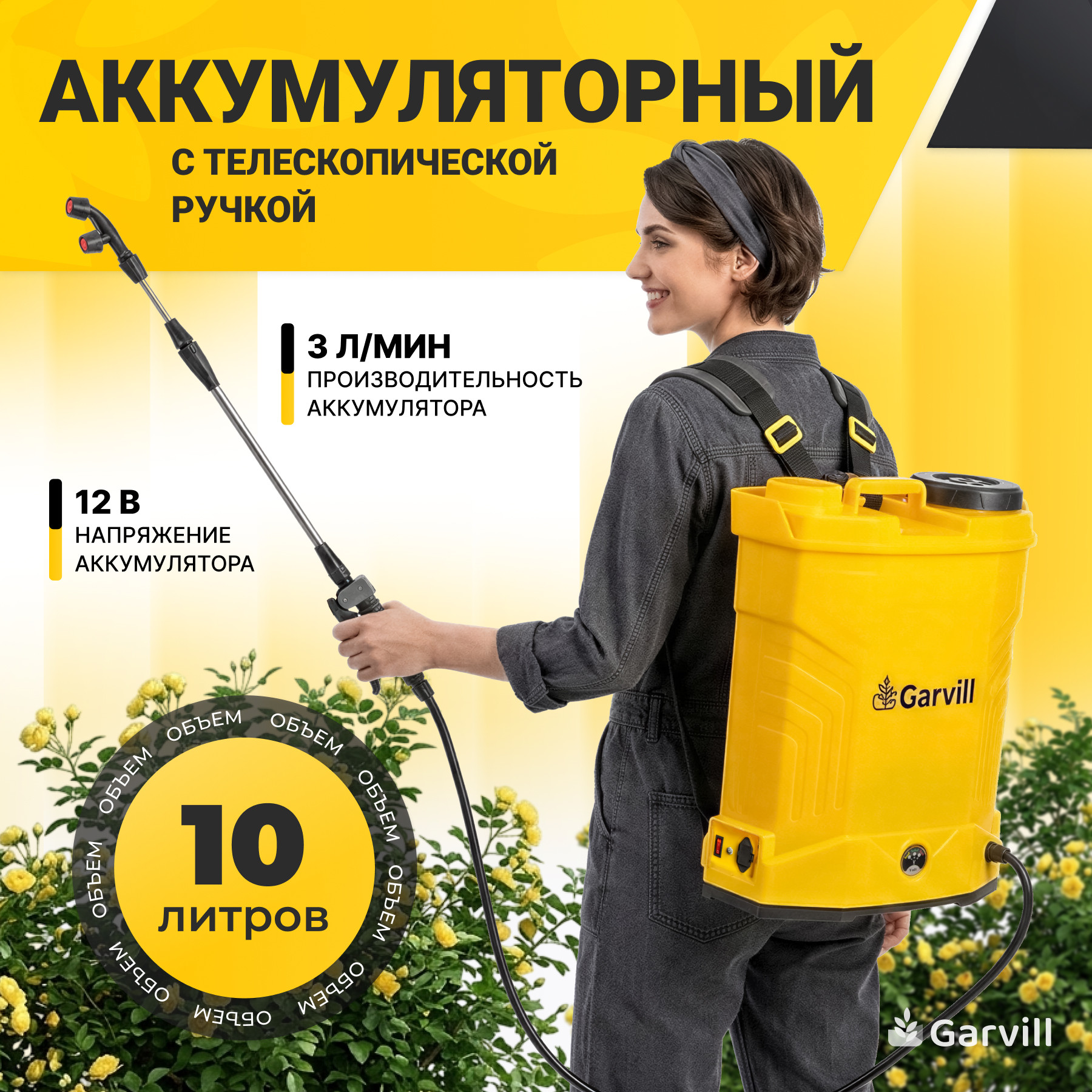 Опрыскиватель аккумуляторный Garvill GS-10L