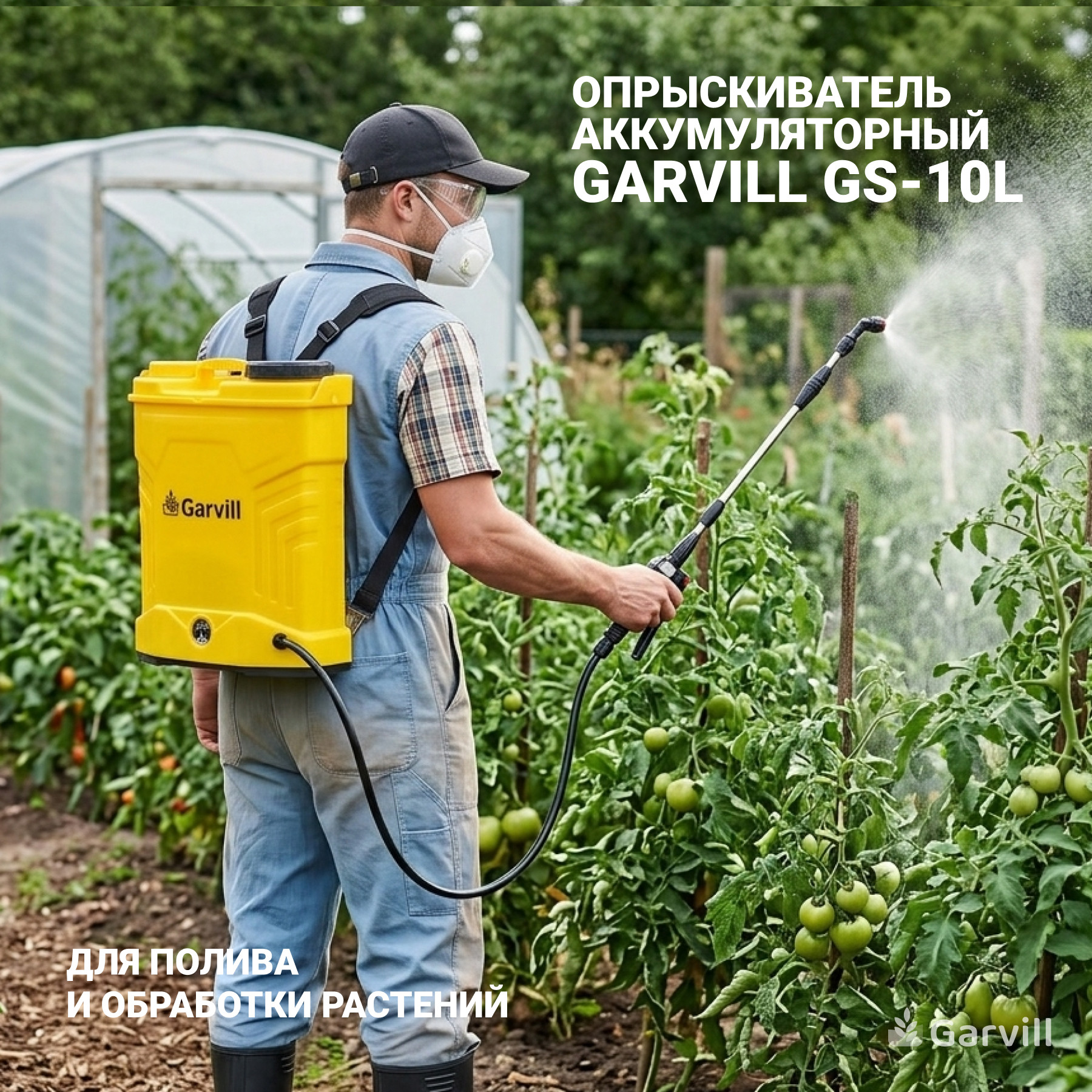 Опрыскиватель аккумуляторный Garvill GS-10L — фото 5