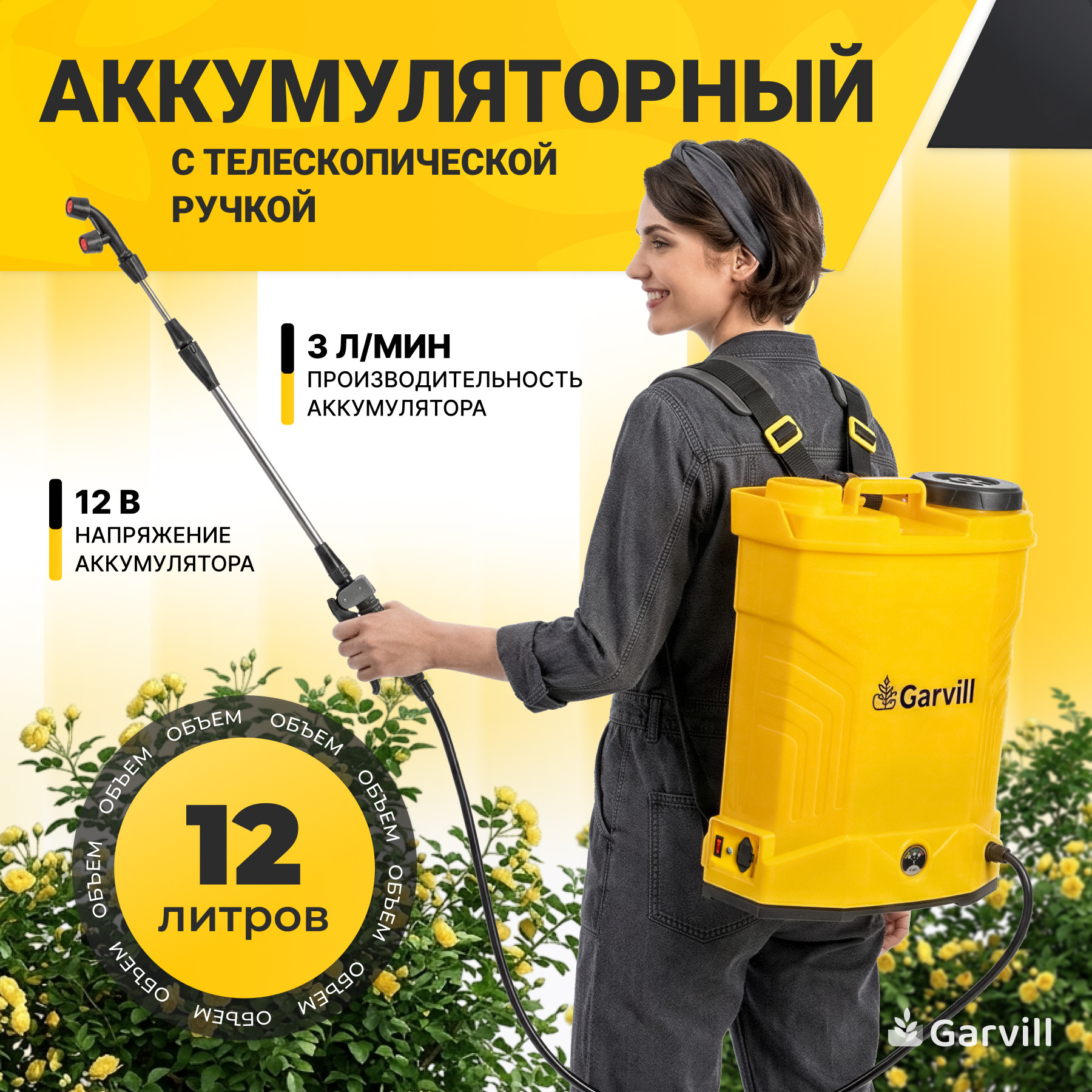 Опрыскиватель аккумуляторный Garvill GS-12L