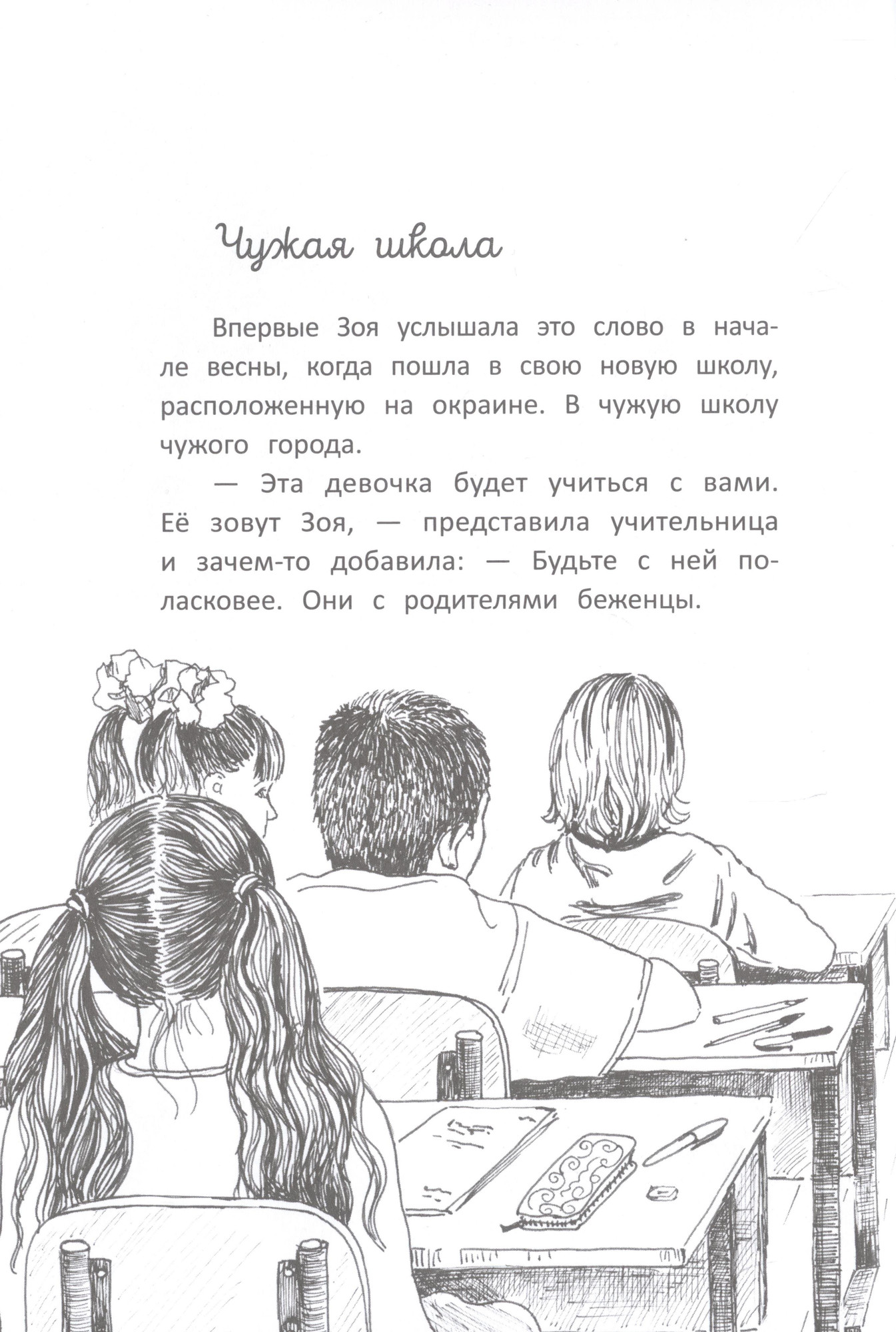 Художественная книга Феникс-премьер Бегущие по кромке леса (Русинова Е. 9785222460450) — фото 4