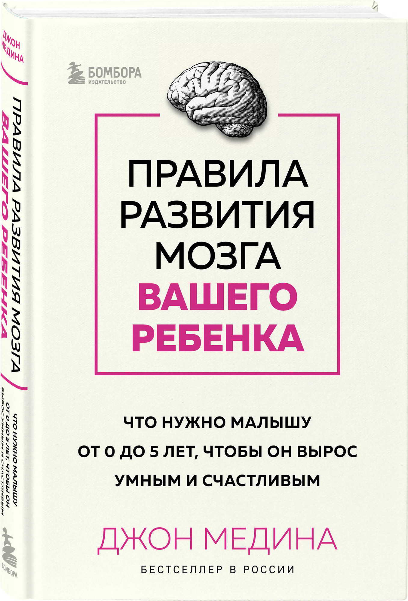 Набор нехудожественных книг Бомбора Правила развития мозга вашего ребенка+Секреты развития мозга (9785042135989) — фото 2