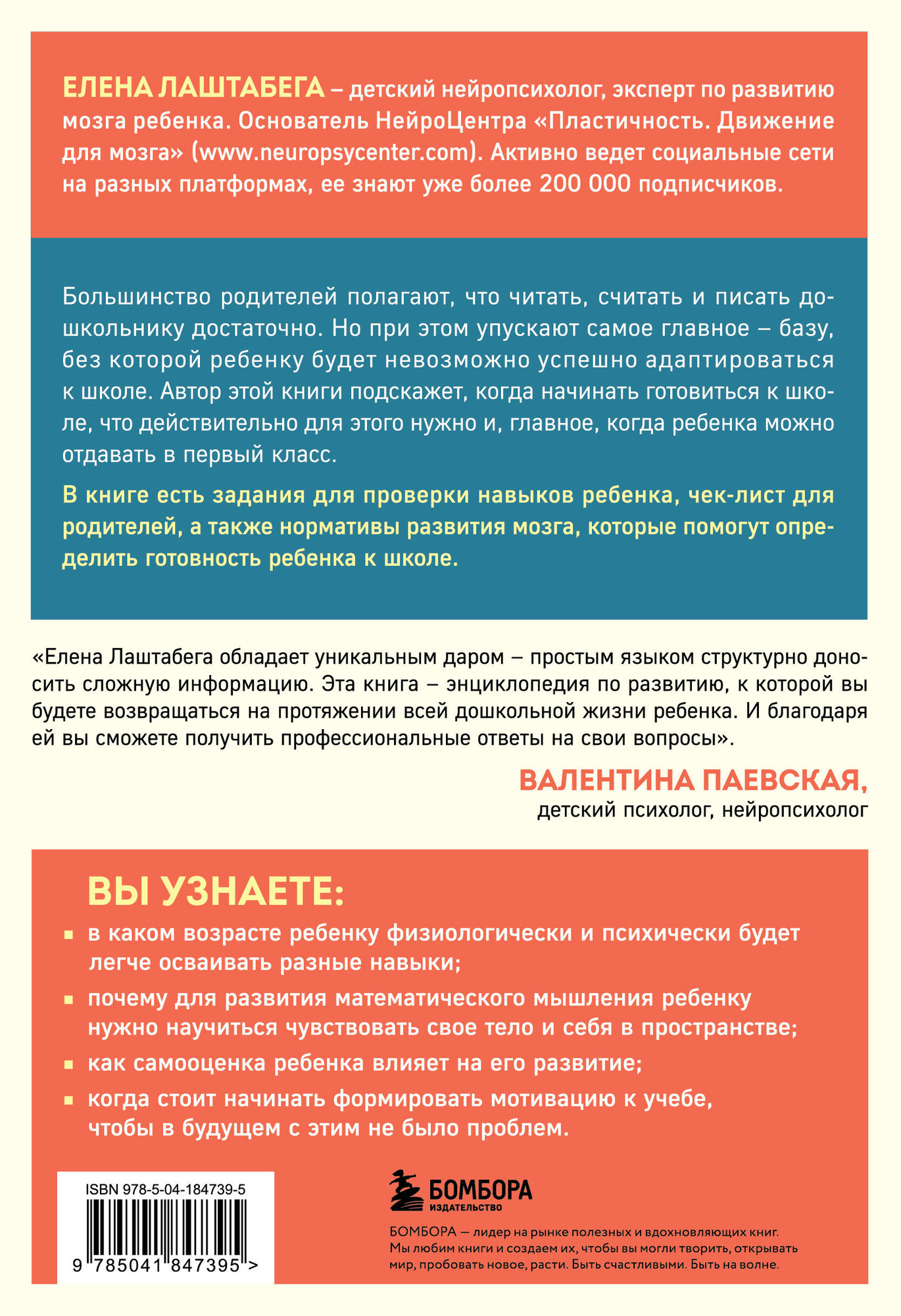 Набор нехудожественных книг Бомбора Правила развития мозга вашего ребенка+Секреты развития мозга (9785042135989) — фото 5