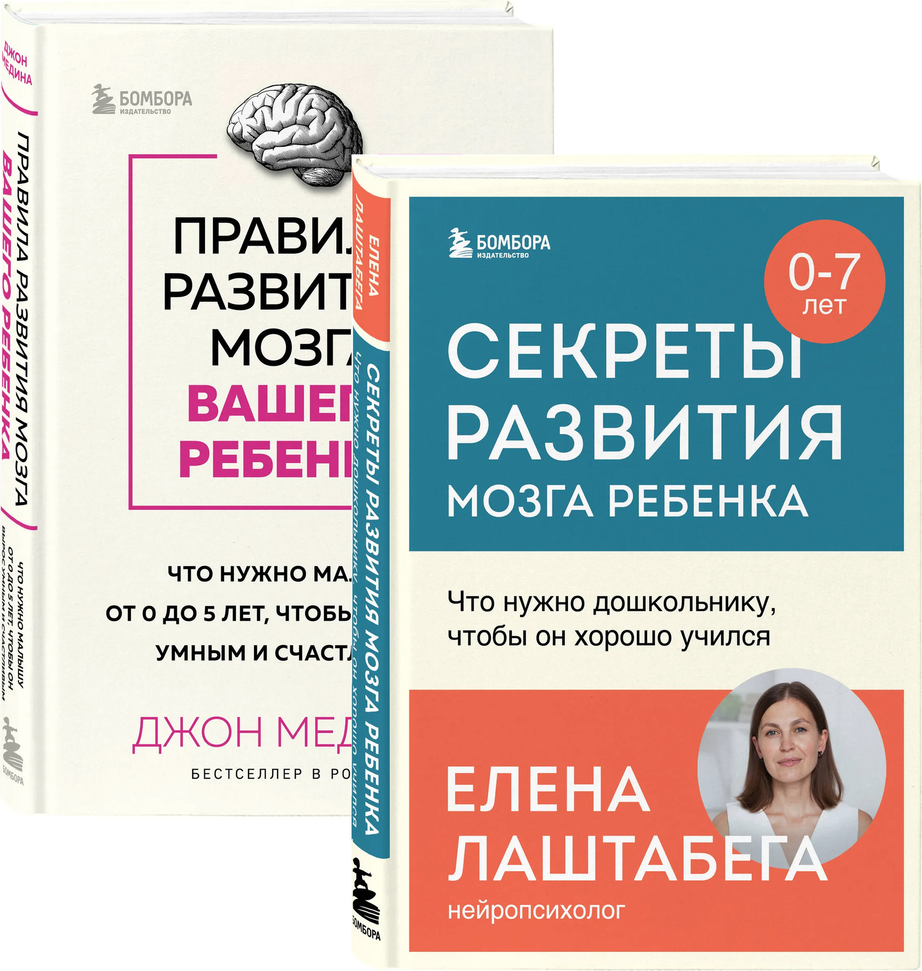 Набор нехудожественных книг Бомбора Правила развития мозга вашего ребенка+Секреты развития мозга (9785042135989)