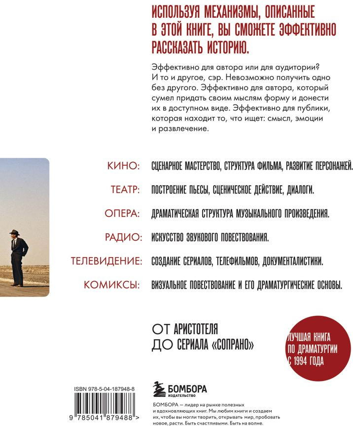 Книга Бомбора Драматургия: искусство истории (Лавандье И., 9785041879488) — фото 2