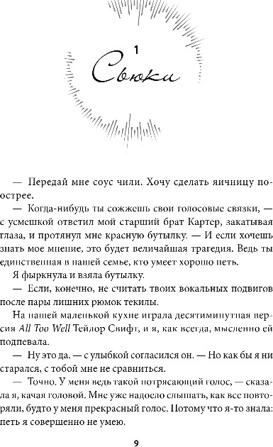 Художественная книга Inspiria Песни для прекрасной, мягкая обложка (Хаазе Марен Вивьен) — фото 4