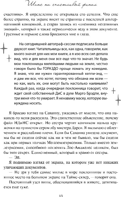 Художественная книга Inspiria Шанс на счастливый финал, мягкая обложка (Лавин Виктория) — фото 6