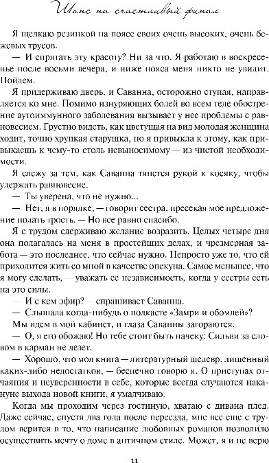 Художественная книга Inspiria Шанс на счастливый финал, мягкая обложка (Лавин Виктория) — фото 4