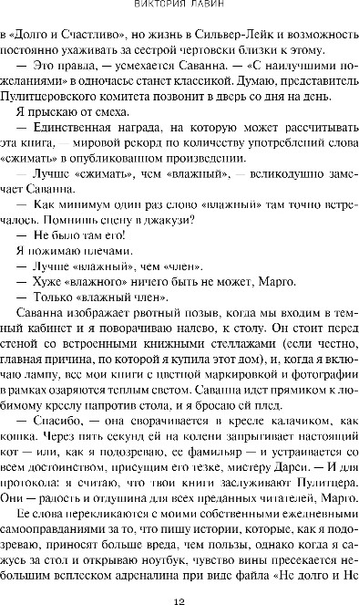 Художественная книга Inspiria Шанс на счастливый финал, мягкая обложка (Лавин Виктория) — фото 5