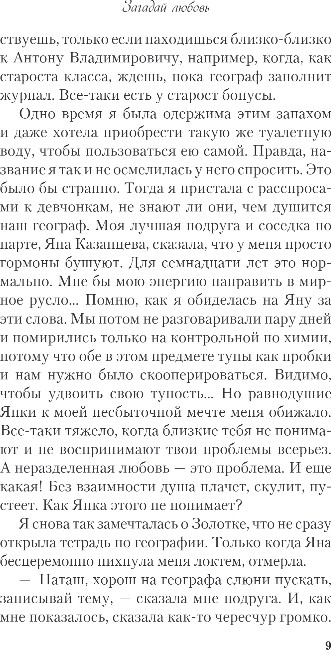 Художественная книга Like Book Загадай любовь, твердая обложка (Лавринович Ася) — фото 6