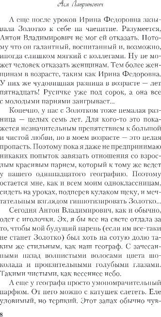 Художественная книга Like Book Загадай любовь, твердая обложка (Лавринович Ася) — фото 5