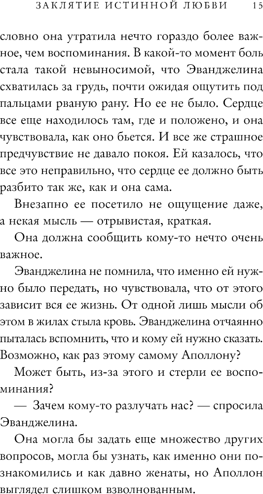 Художественная книга FreeDom Заклятие истинной любви, твердая обложка (Гарбер Стефани) — фото 6