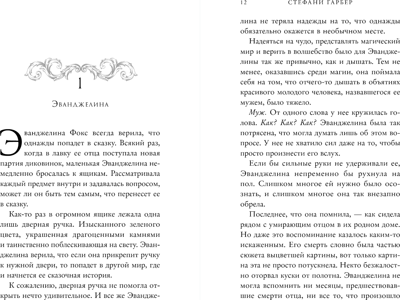 Художественная книга FreeDom Заклятие истинной любви, твердая обложка (Гарбер Стефани) — фото 4