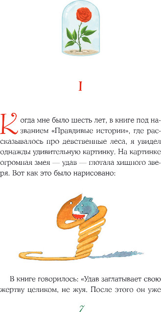 Художественная книга Like Book Маленький принц, твердая обложка (Сент-Экзюпери Антуан) — фото 4