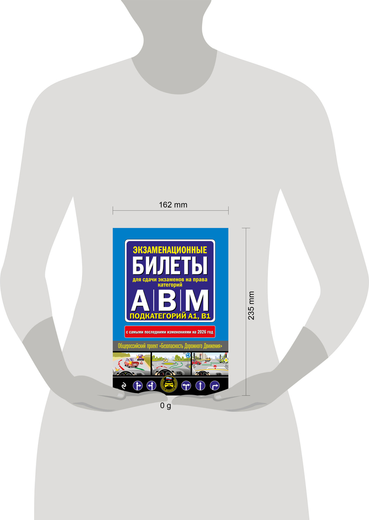 Книга Эксмо Экзаменационные билеты для сдачи на права категорий А, В и M (9785042285608) — фото 4