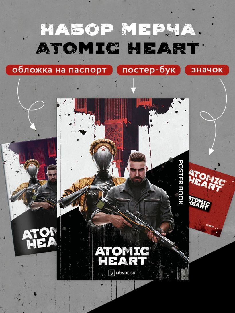 Подарочный набор Эксмо Atomic Heart. Близняшка и Нечаев (9785042109126) — фото 2