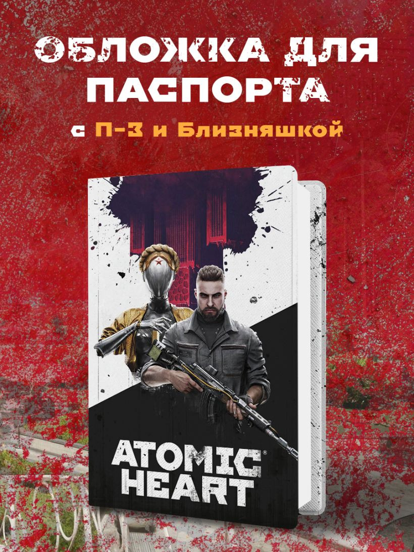 Подарочный набор Эксмо Atomic Heart. Близняшка и Нечаев (9785042109126) — фото 3
