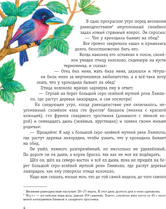 Художественная книга Эксмо Рикки-Тикки-Тави и другие сказки, твердая обложка (Киплинг Редьярд) — фото 5