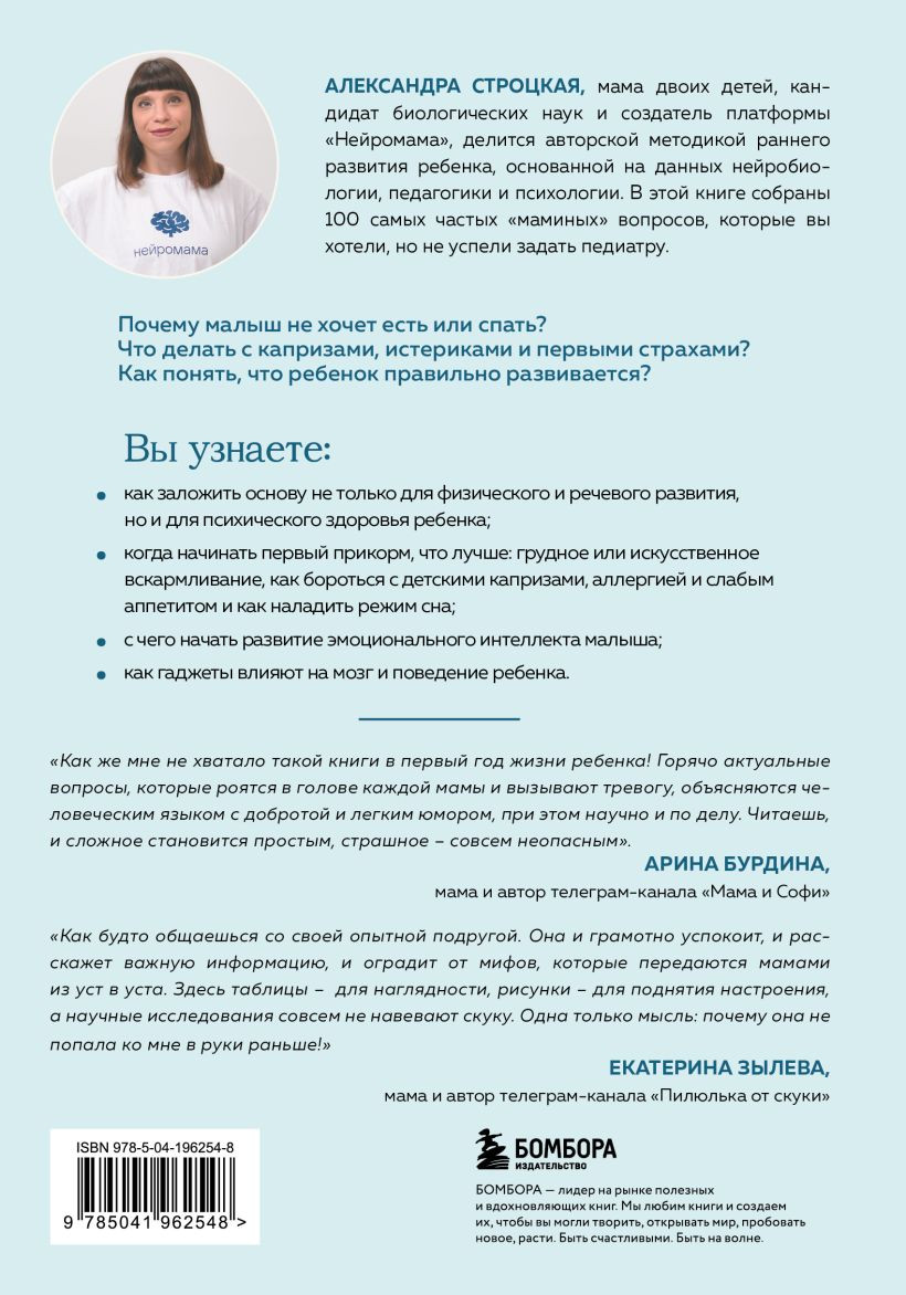 Книга Бомбора 100 маминых вопросов, на которые педиатр не успел ответить (Строцкая А., 9785041962548) — фото 2