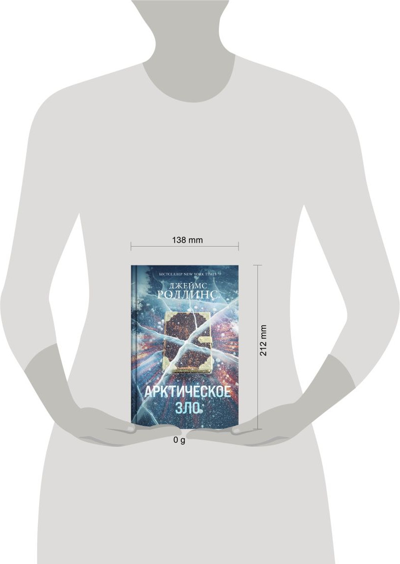 Художественная книга Эксмо Арктическое зло (Роллинс Дж., 9785042169663) — фото 4