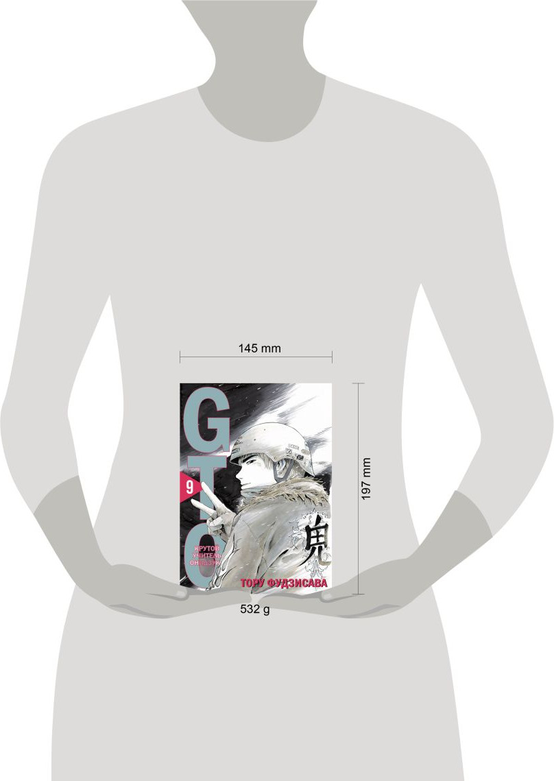 Манга Комильфо GTO. Крутой учитель Онидзука. Книга 9 (Фудзисава Т., 9785042055966) — фото 4
