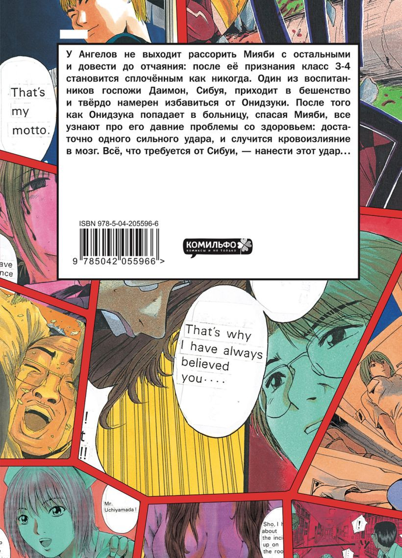 Манга Комильфо GTO. Крутой учитель Онидзука. Книга 9 (Фудзисава Т., 9785042055966) — фото 2