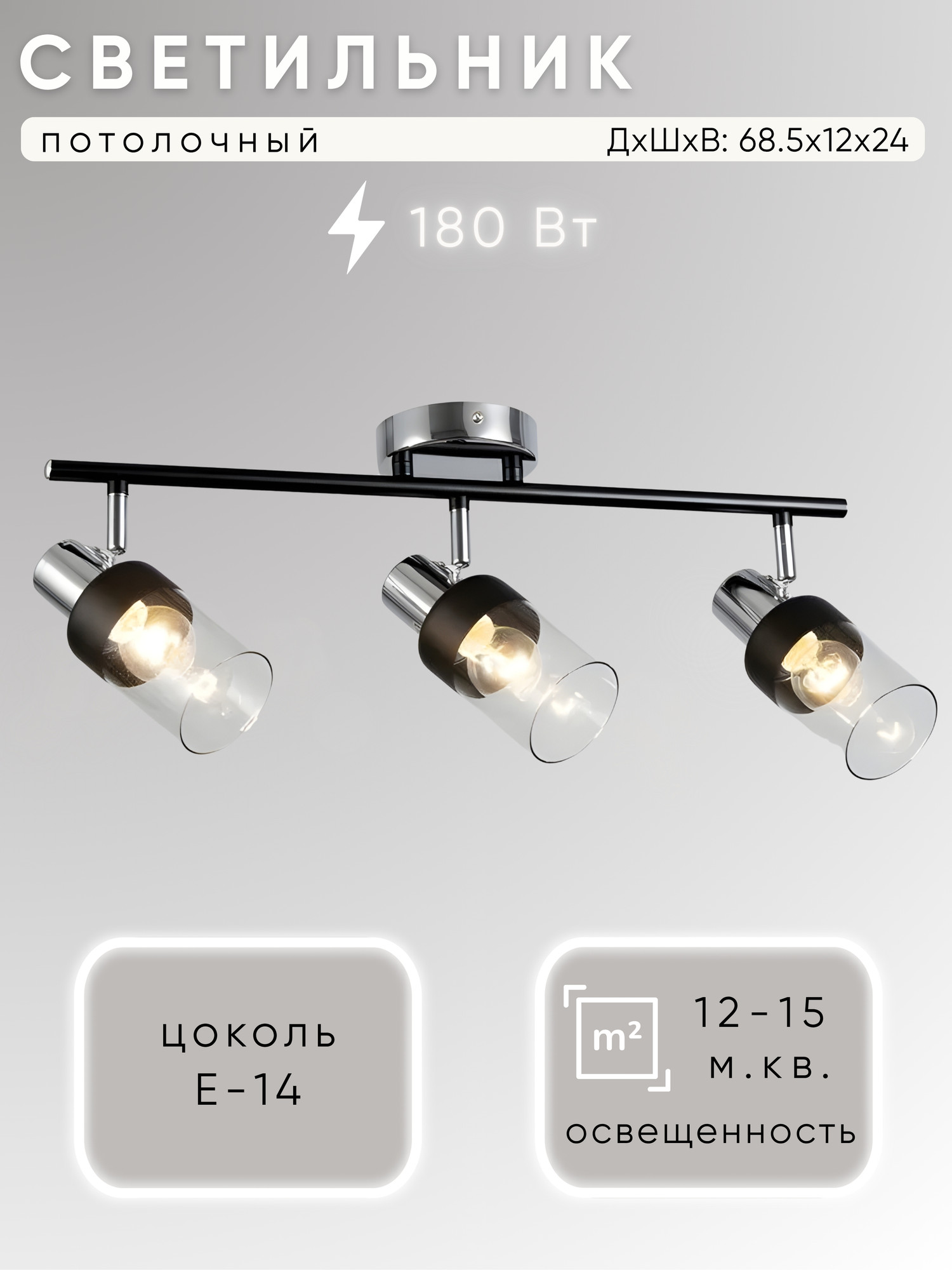 Спот Aitin-Pro НПБ 02-3х60-102 / S6955/3 (хром/черный)
