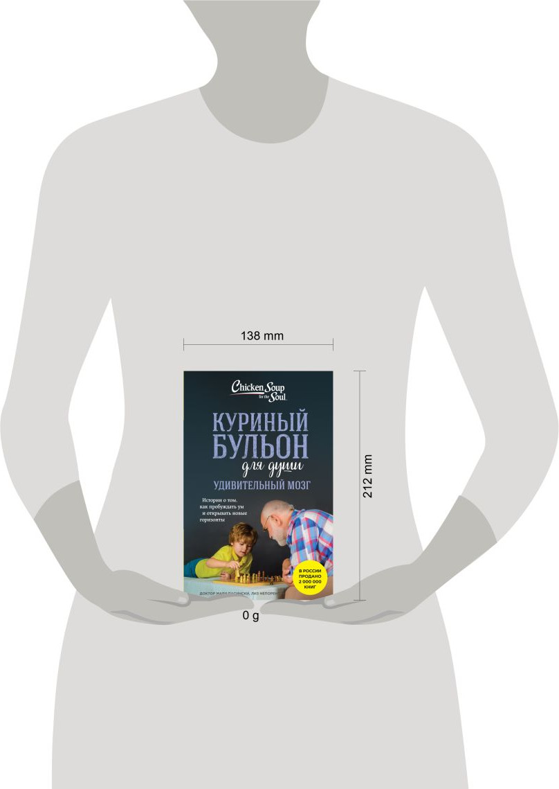 Книга Бомбора Куриный бульон для души. Удивительный мозг (9785042174193) — фото 4