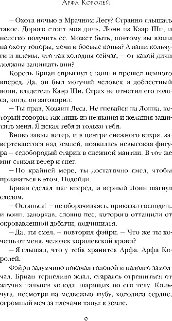 Художественная книга Эксмо Арфа Королей, твердая обложка (Бакулин Вячеслав) — фото 6