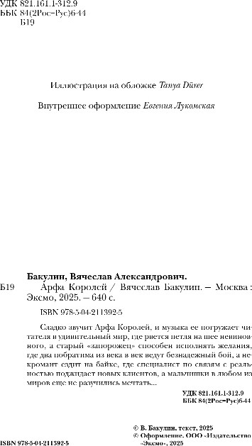 Художественная книга Эксмо Арфа Королей, твердая обложка (Бакулин Вячеслав) — фото 3