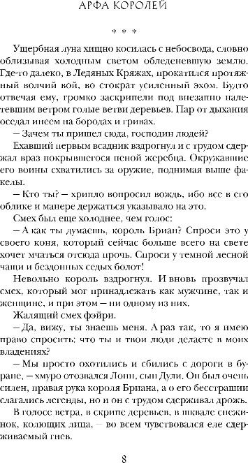 Художественная книга Эксмо Арфа Королей, твердая обложка (Бакулин Вячеслав) — фото 5