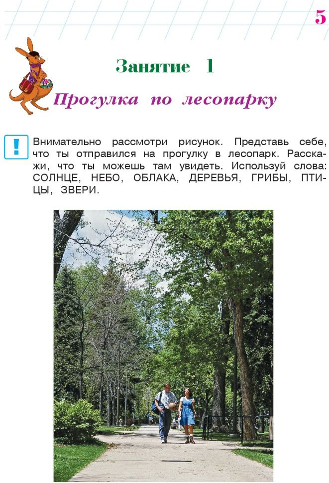 Развивающая книга Эксмо Изучаю мир вокруг: для детей 6-7 лет, мягкая обложка (Липская Наталья) — фото 2