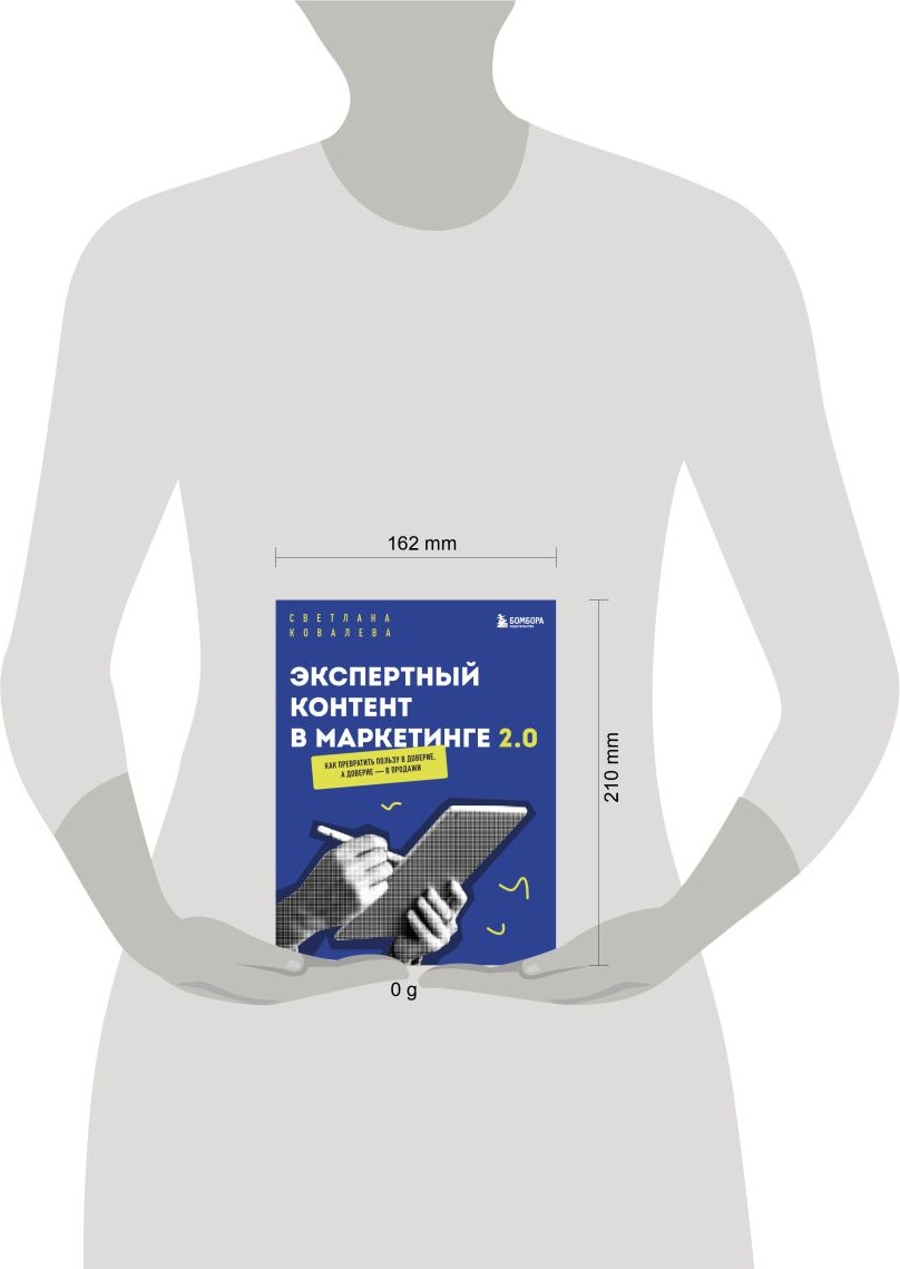 Книга Эксмо Экспертный контент в маркетинге 2.0 (Ковалева С.Р., 9785042287374) — фото 4