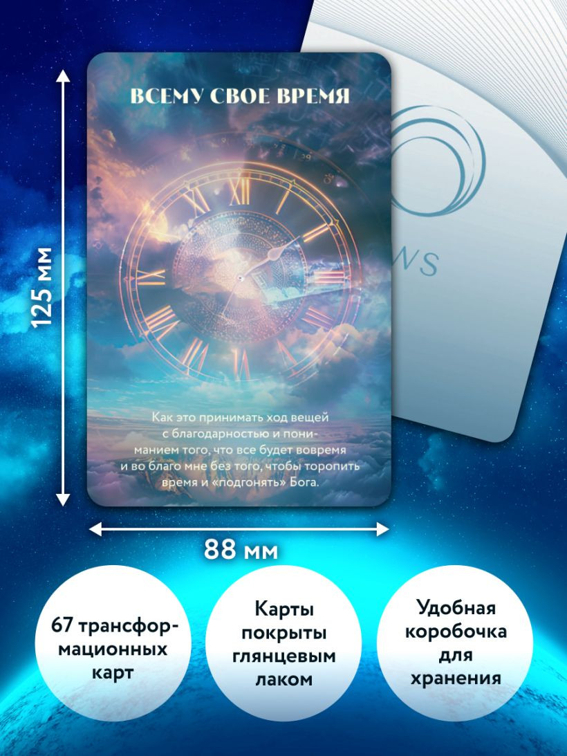 Гадальные карты Эксмо Послания души. Загрузки PWS на каждый день (Вайс Е., 9785042049248) — фото 5
