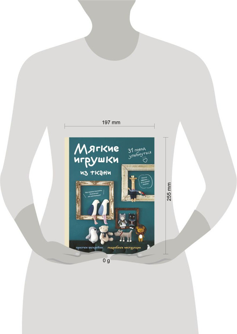 Книга Бомбора Мягкие игрушки из ткани. 31 повод улыбнуться (9785042256936) — фото 4