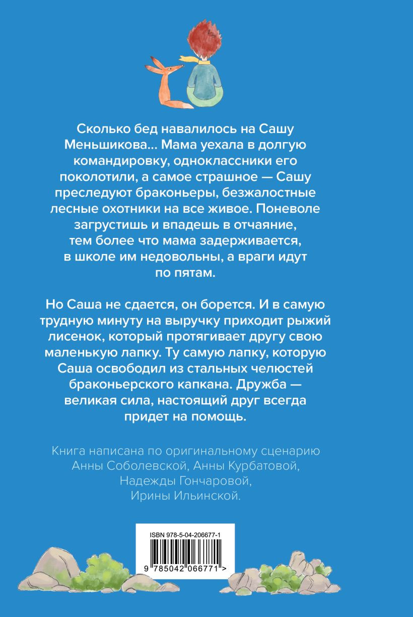Подарочный набор Эксмо Мой дикий друг (9785042116605) — фото 2