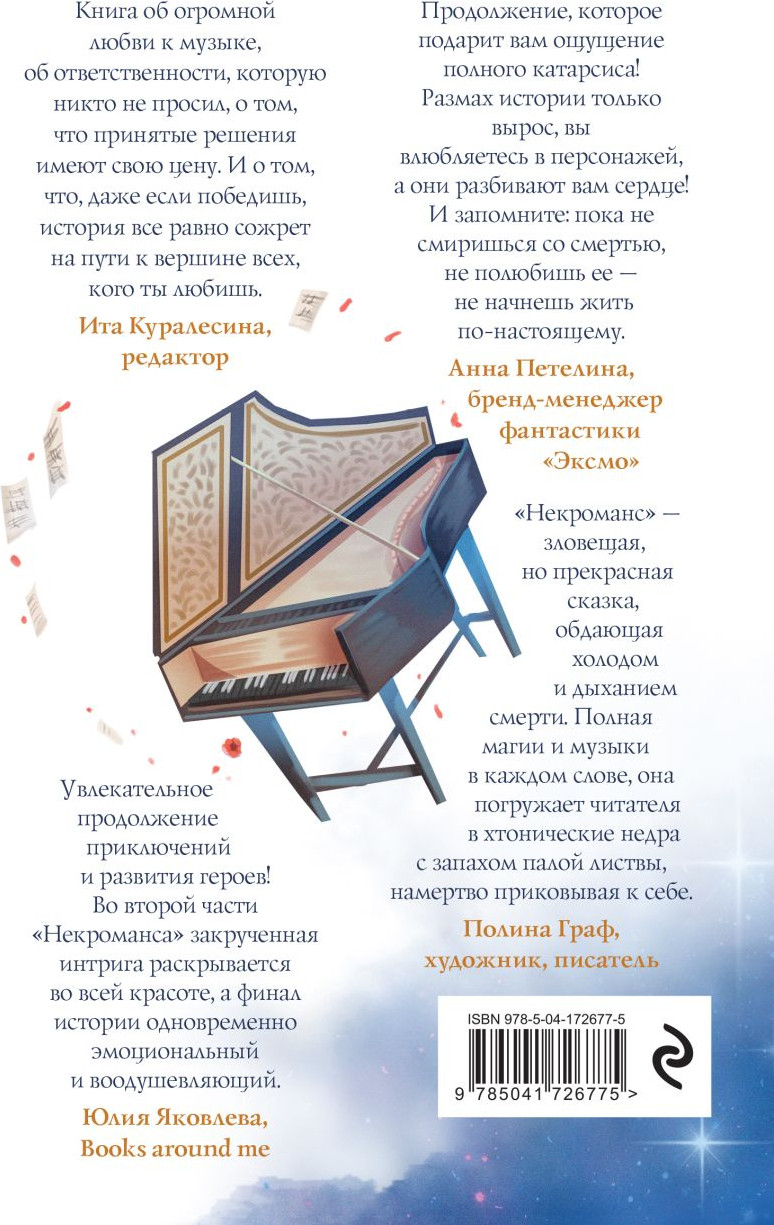 Набор художественных книг Эксмо Некроманс+Тетрадь (Сафонова Е.С., 9785041956639) — фото 2