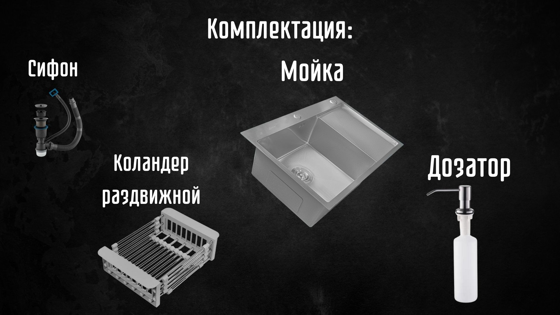 Мойка кухонная Astir Decor Satin C78x51L (с сифоном, дозатором и коландером) — фото 3