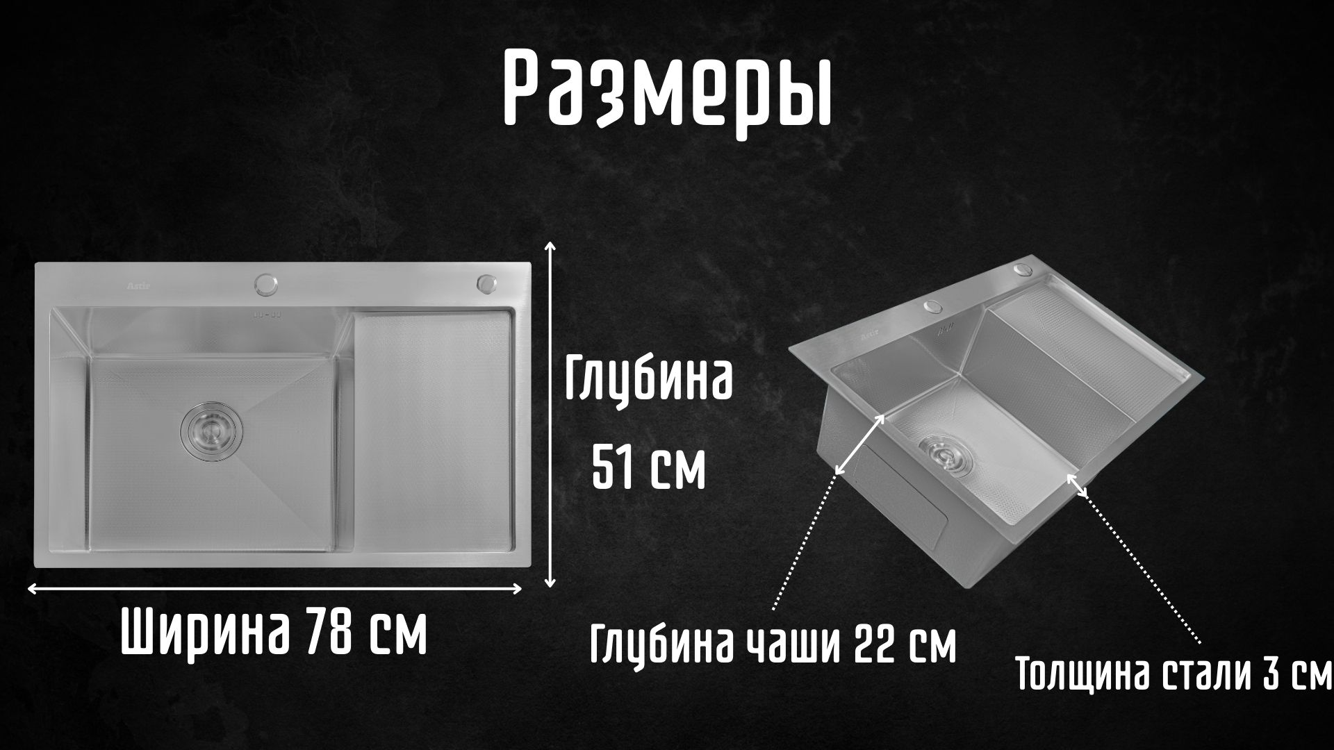 Мойка кухонная Astir Decor Satin C78x51L (с сифоном, дозатором и коландером) — фото 4