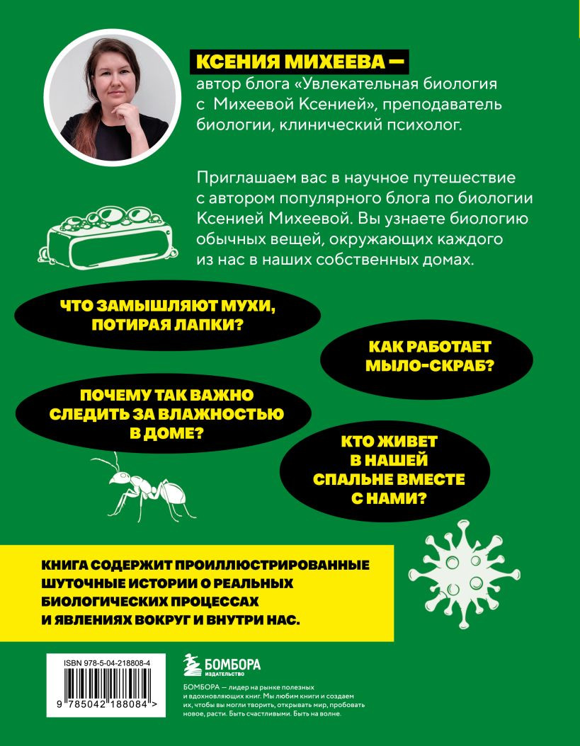 Учебное пособие Бомбора Практическая биология для школьников (Михеева К.А., 9785042188084) — фото 2
