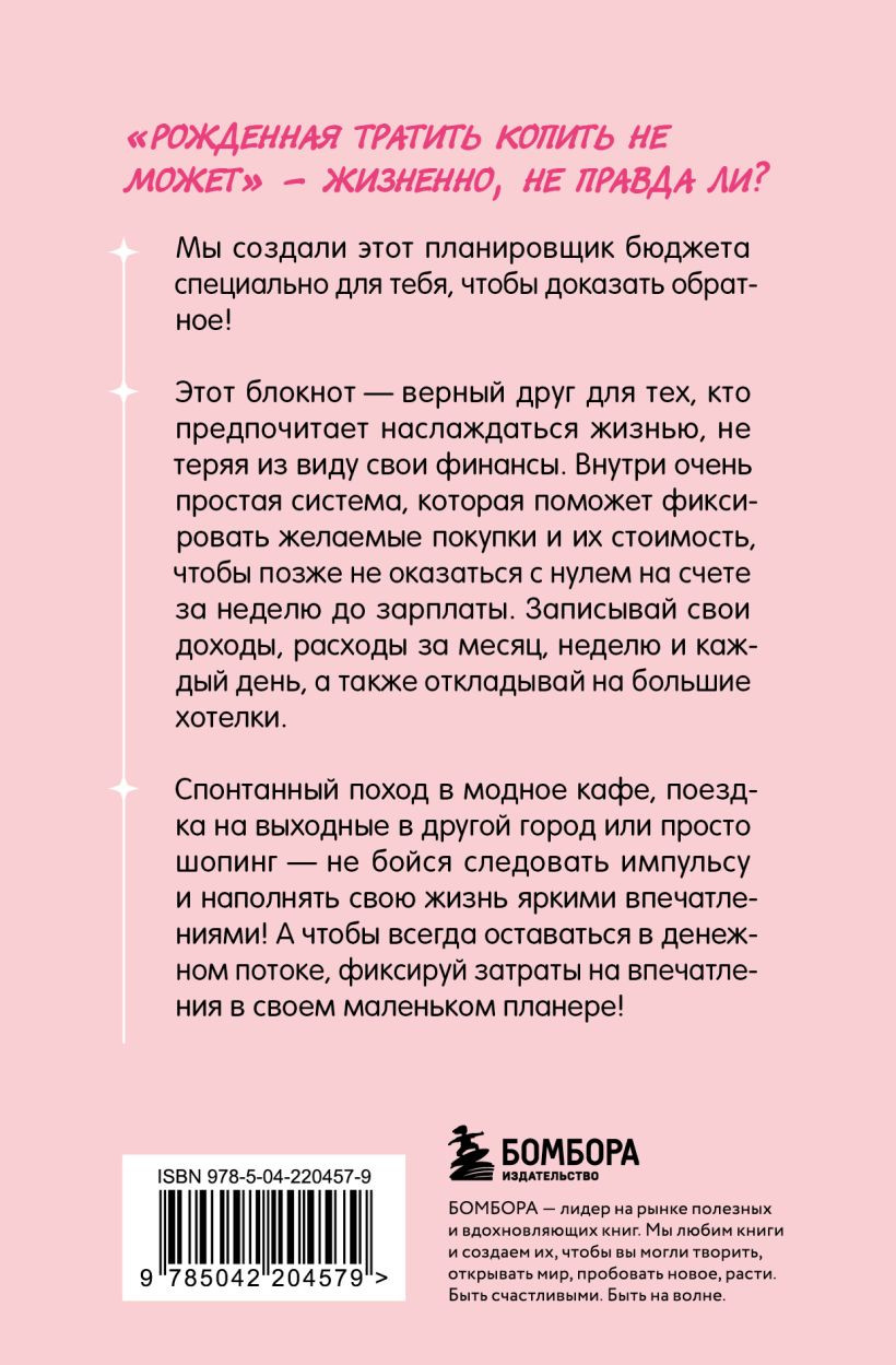 Блокнот Бомбора Стресса меньше, денег больше! Планировщик (9785042204579) — фото 2