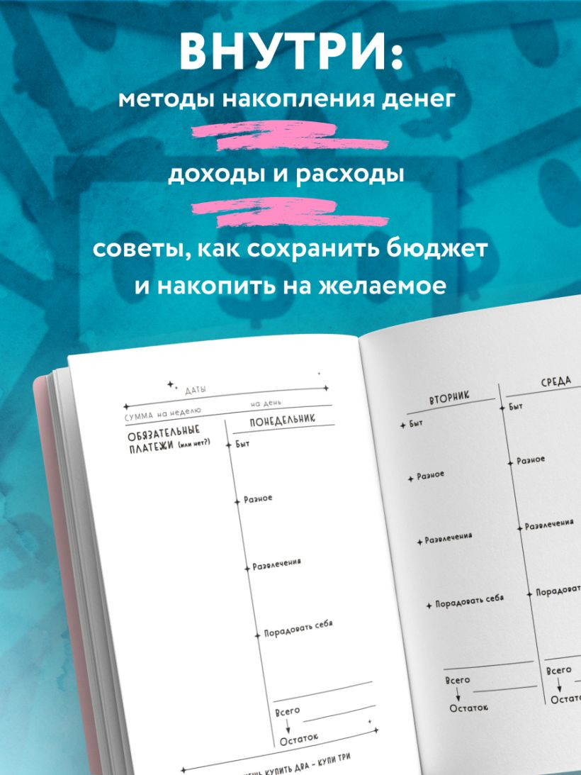 Блокнот Бомбора Стресса меньше, денег больше! Планировщик (9785042204579) — фото 6