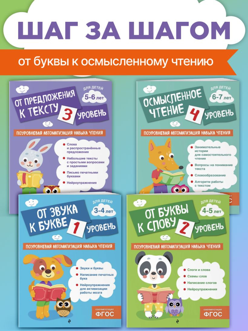 Набор развивающих книг Эксмо Автоматизация навыков чтения, мягкая обложка (Соломатова Ольга) — фото 2